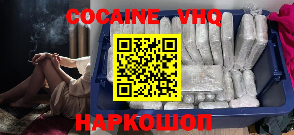 Кокаин  Вход с VPN  что такое наркотик  Кокаин 97%  Cocaine FishScale  Коммунар 