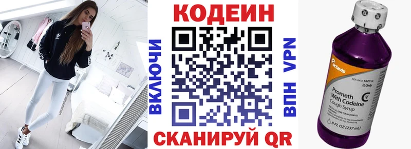 Codein Purple Drank  OMG   нарко площадка телеграм  наркошоп  Коммунар 