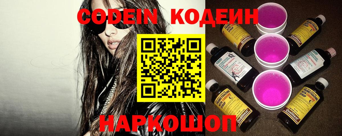 Codein Purple Drank  сколько стоит  Вход с VPN  Коммунар  Codein Purple Drank 